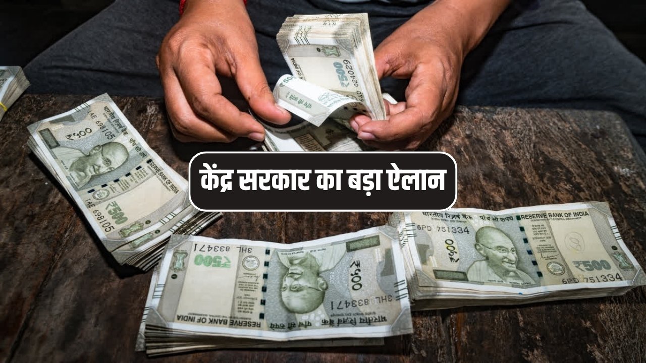 Central Govt Pension Update