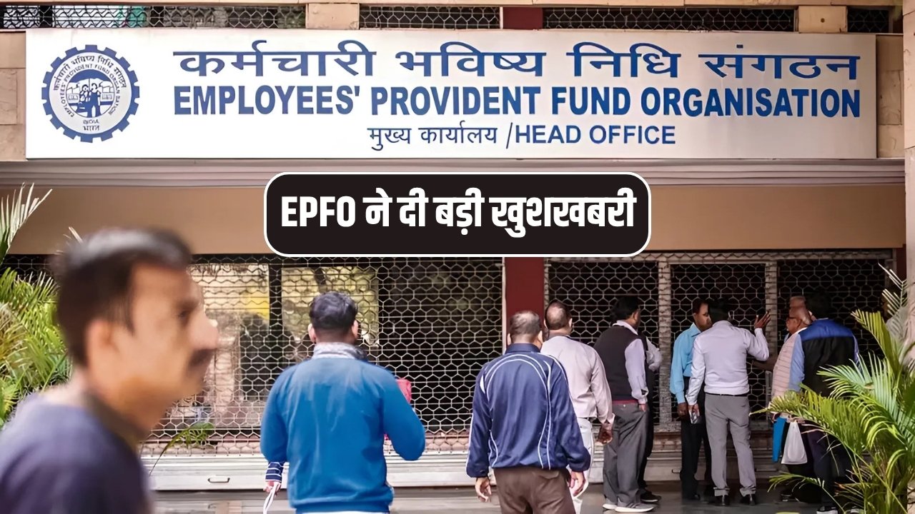 EPFO New Update