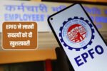 EPFO Update New