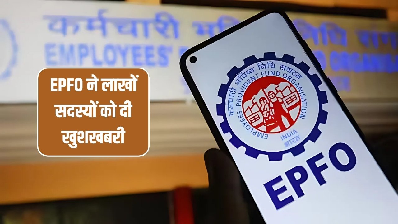 EPFO Update New