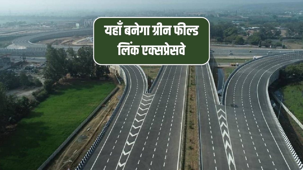 Green Field Link Expressway