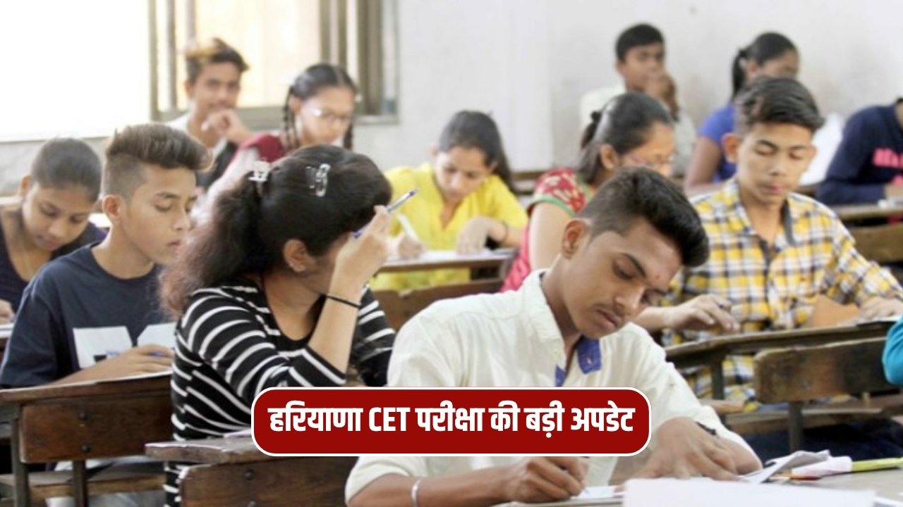 Haryana CET Exam Update