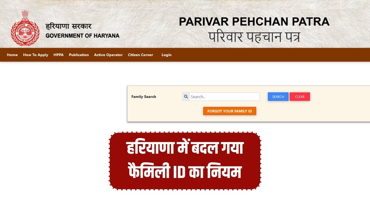 Haryana Family ID Update