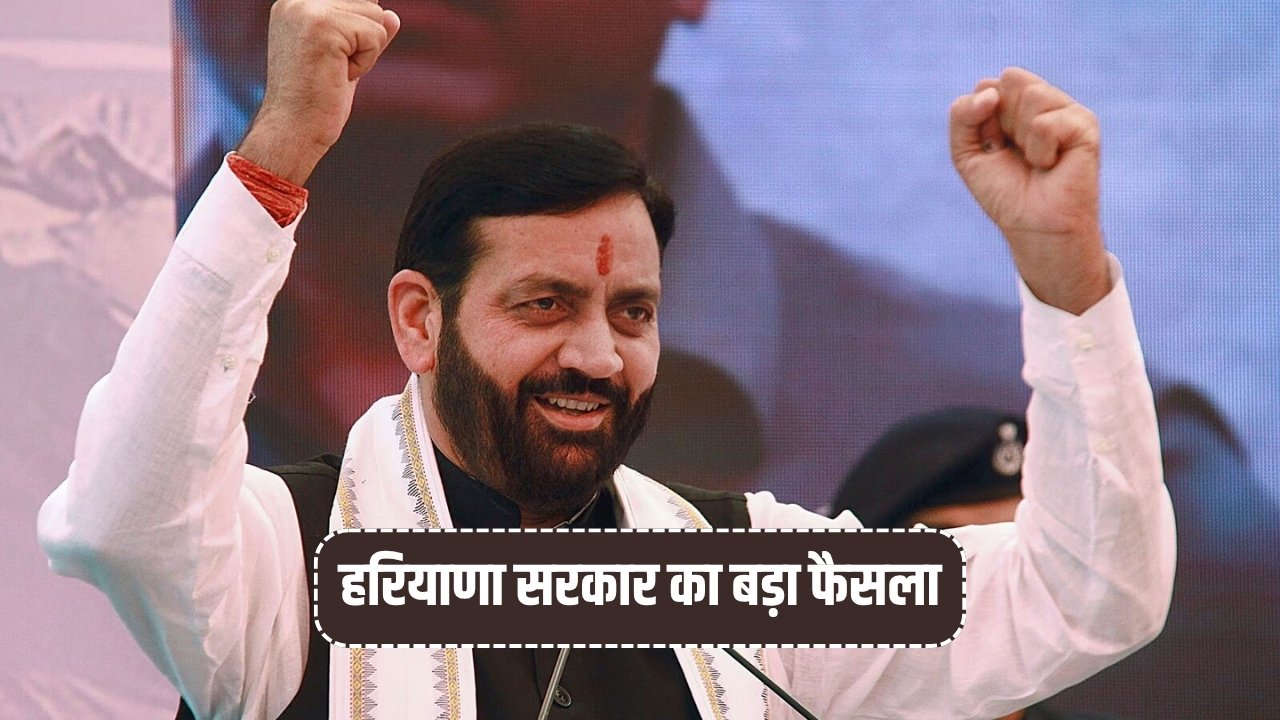 Haryana Govt Annoucement