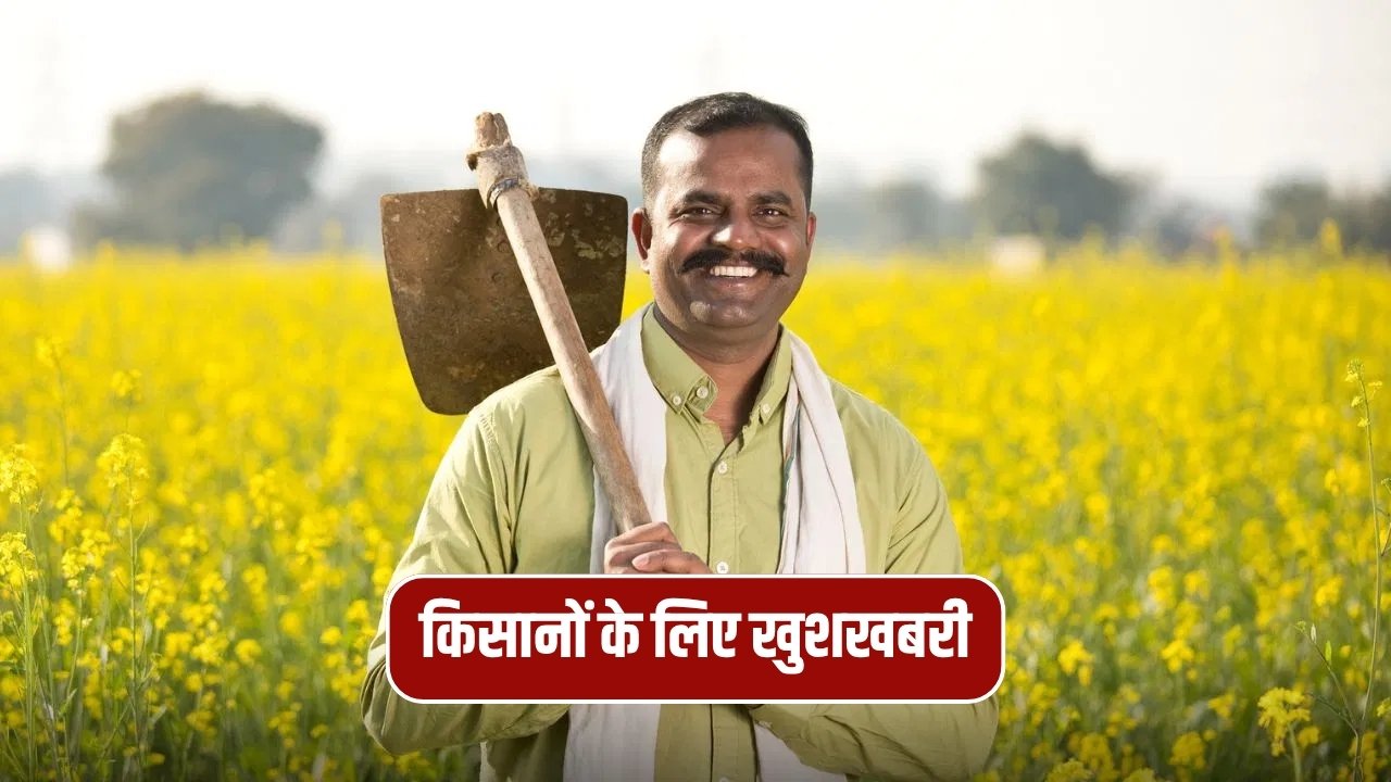Haryana Kisan New Rule