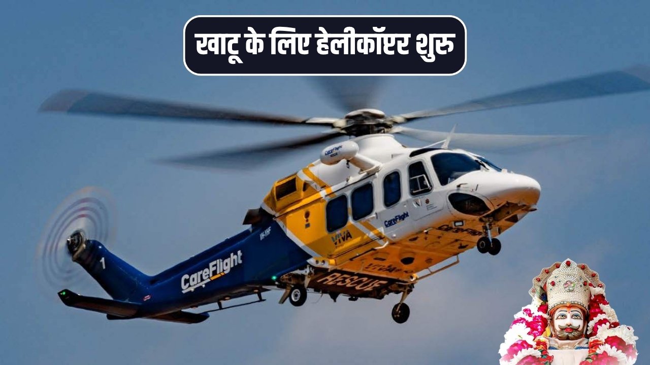 Khatu Helicopter Service