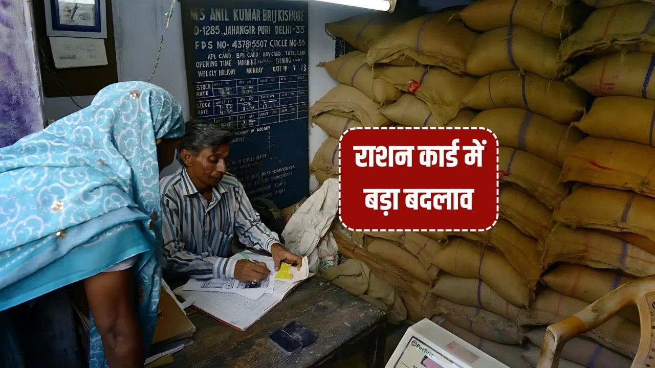 Ration Card New Rules