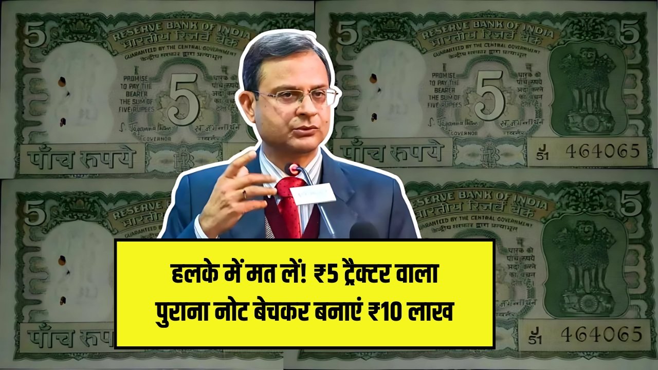 5 Rupee Old Note