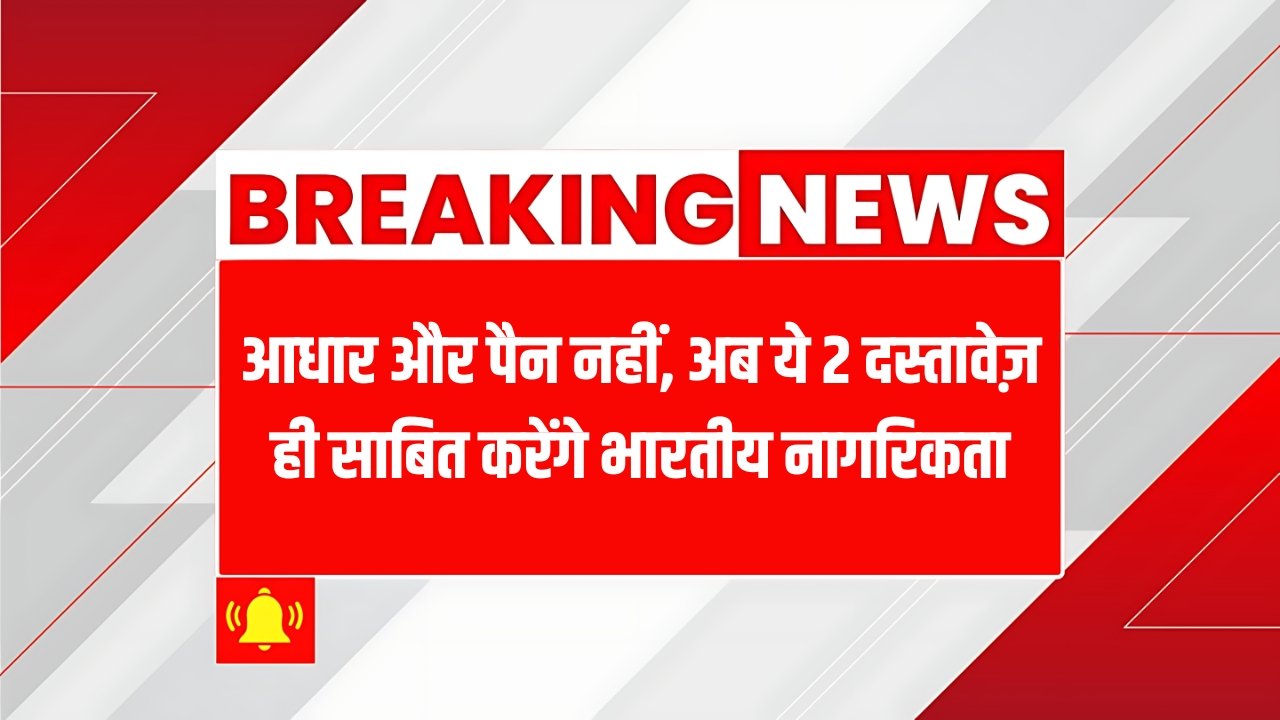 Aadhar and Pan News