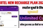 Airtel New Recharge Plan