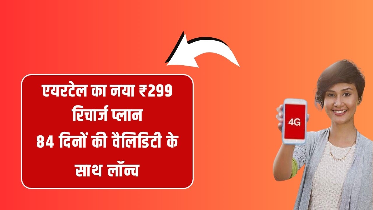 Airtel Recharge Plan 2025