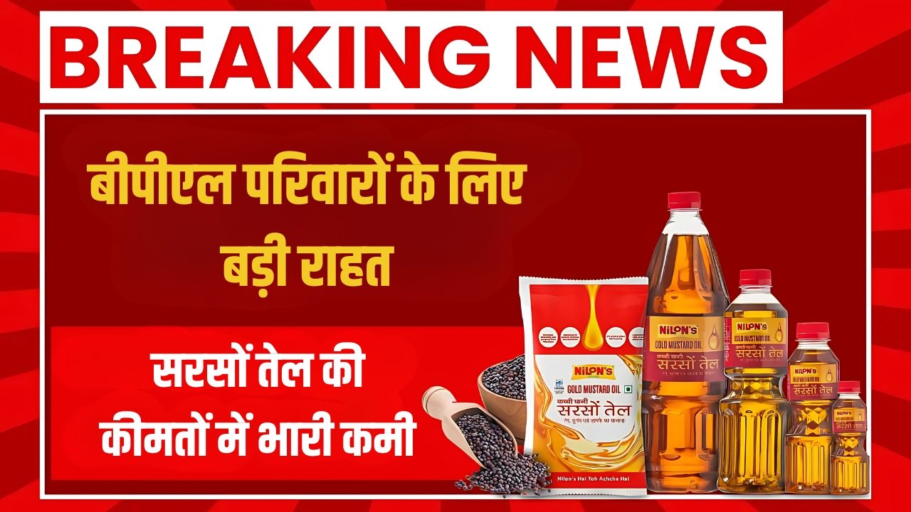 BPL Sarso Ka Tel