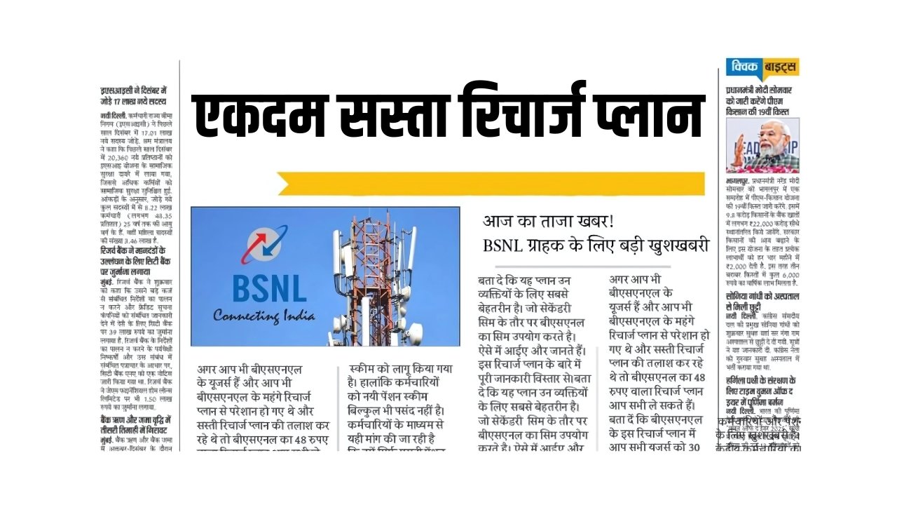 BSNL Recharge Plan 80 Days