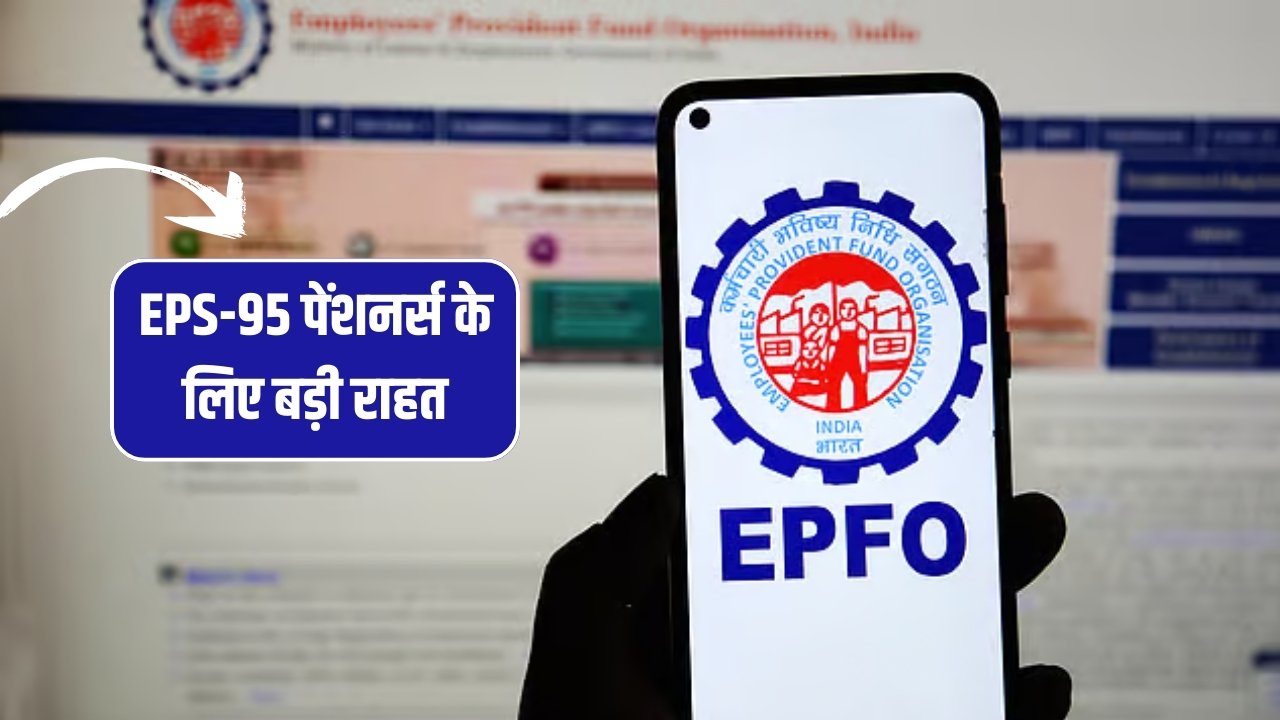 EPS 95 Pension News