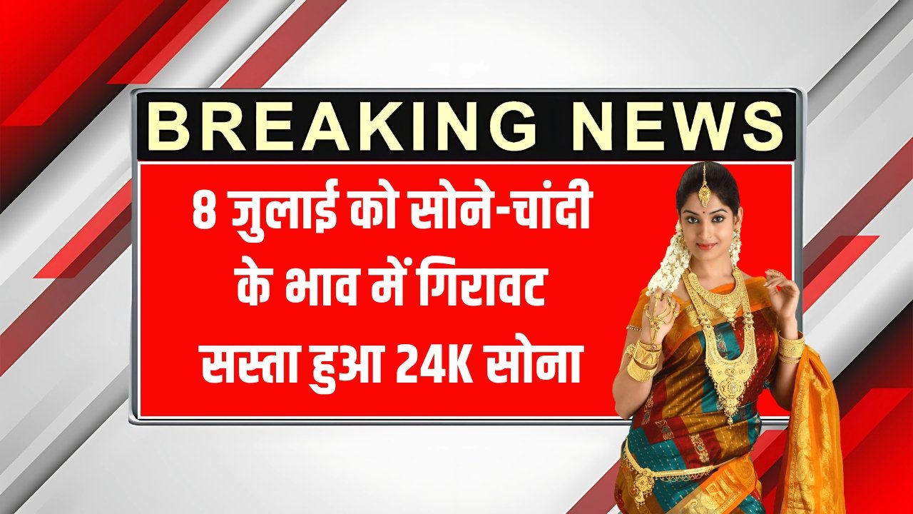 Gold Rate 8 July 2025
