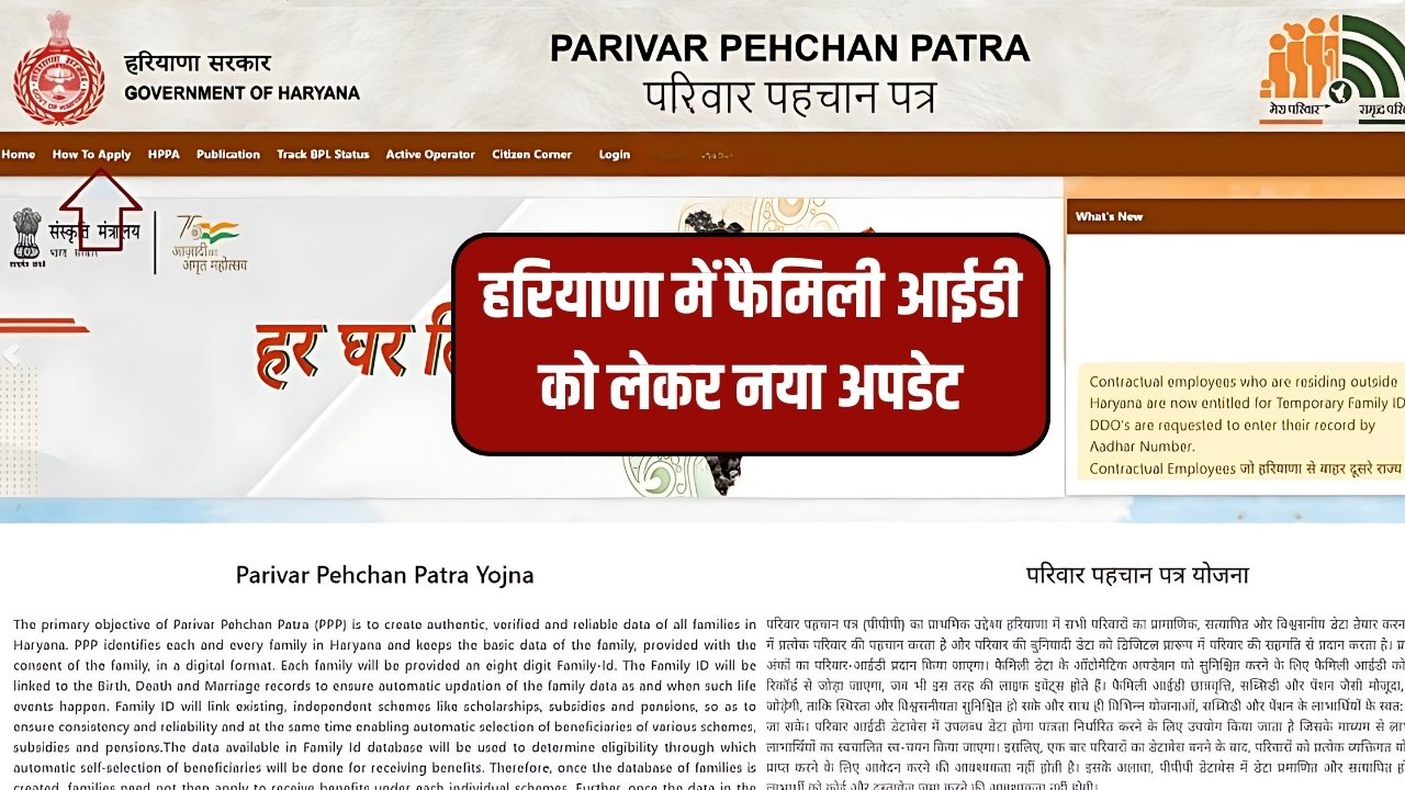 Haryana Family ID New Update