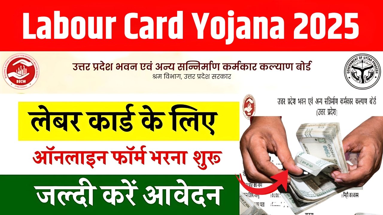 Labour Card Yojana 2025