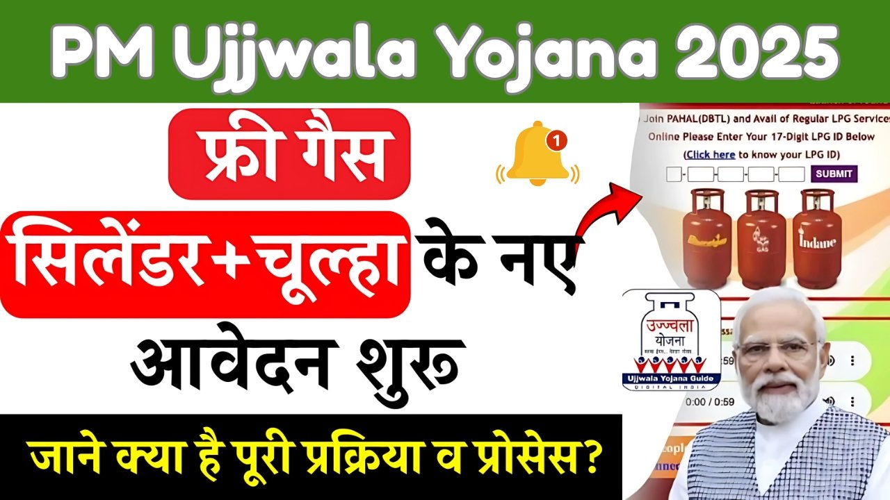 PM Ujjwala Yojana 2025