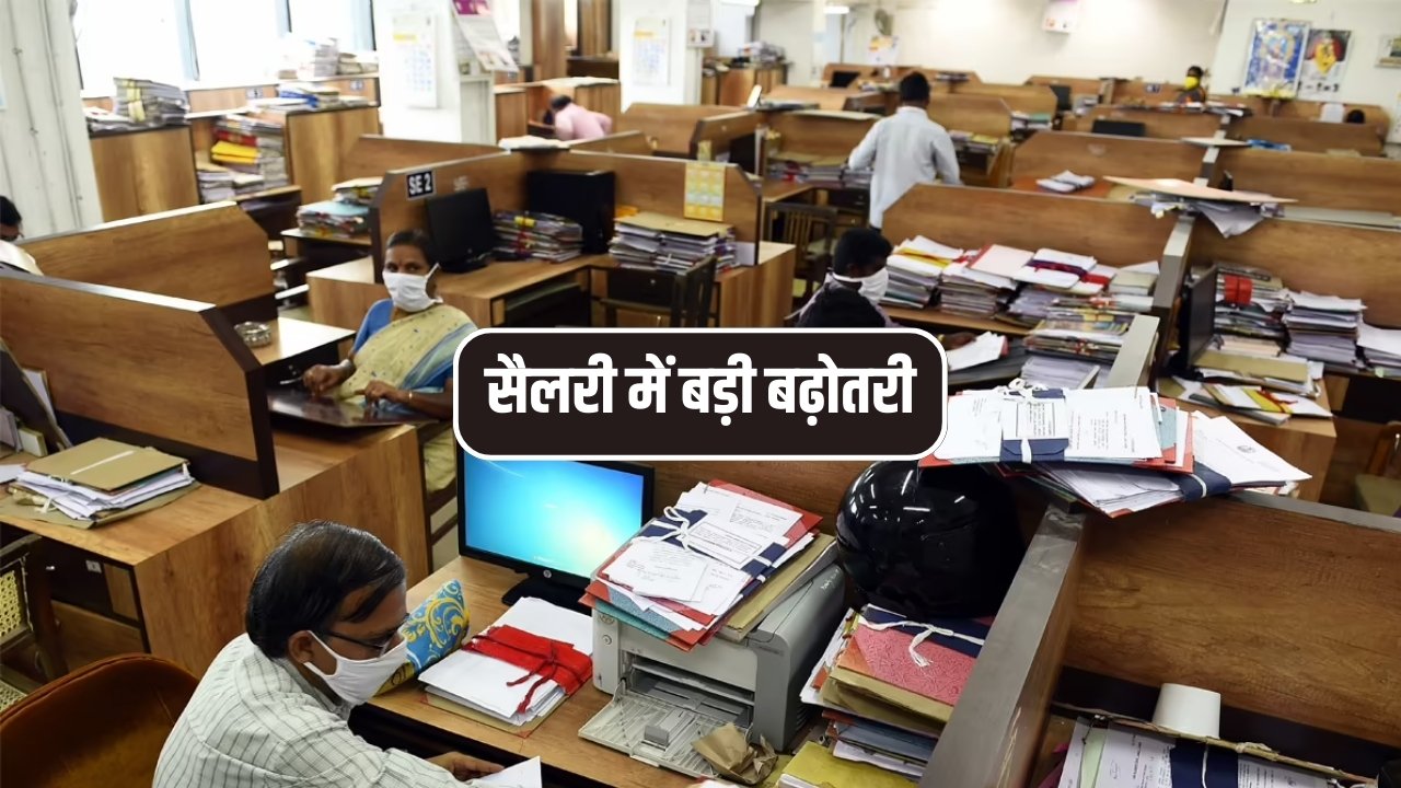 Salary Hike Update