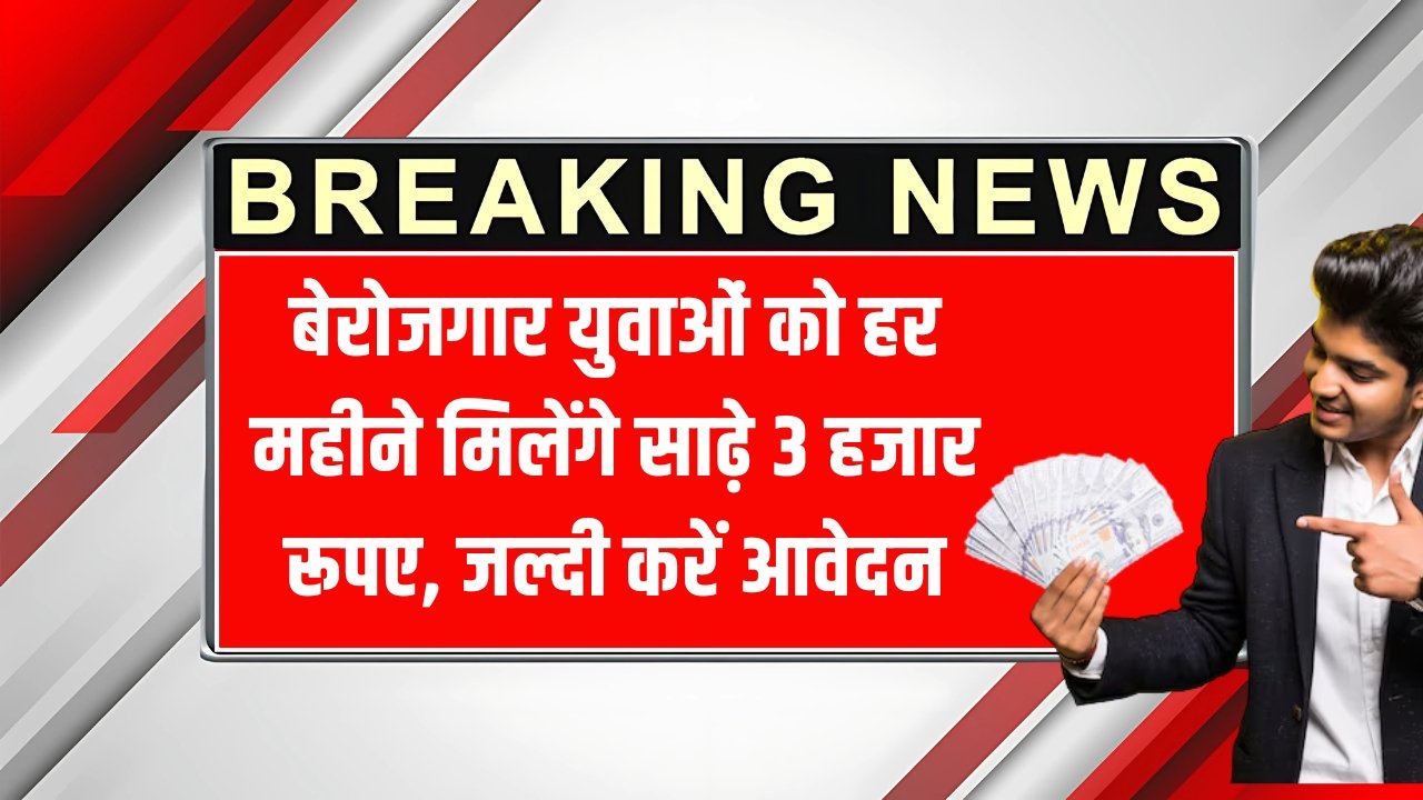 Yuva Sathi Berojgari Bhatta Yojana